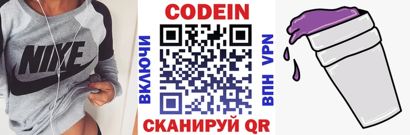 что такое   Заинск  Codein напиток Lean (лин) 
